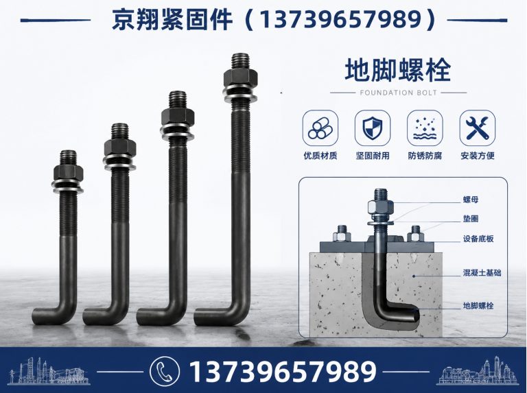永年区地脚螺栓展示图